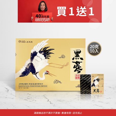 蜂蜜黑蔘切片200g 買1送1