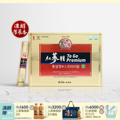 紅蔘精 To Go Premium (產品效期至2027/1/2)