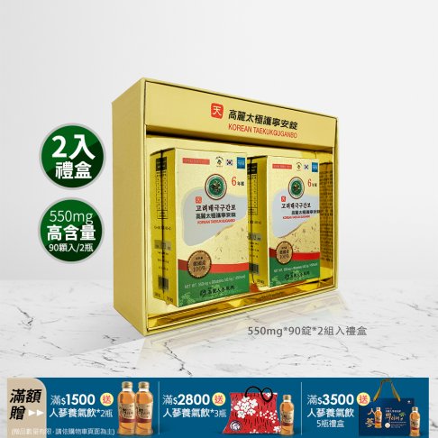 高麗太極護寧安錠 90錠*2瓶禮盒