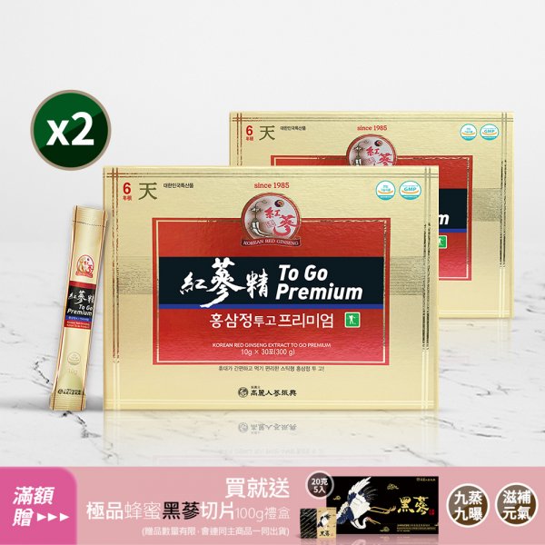 紅蔘精 To Go Premium*2盒