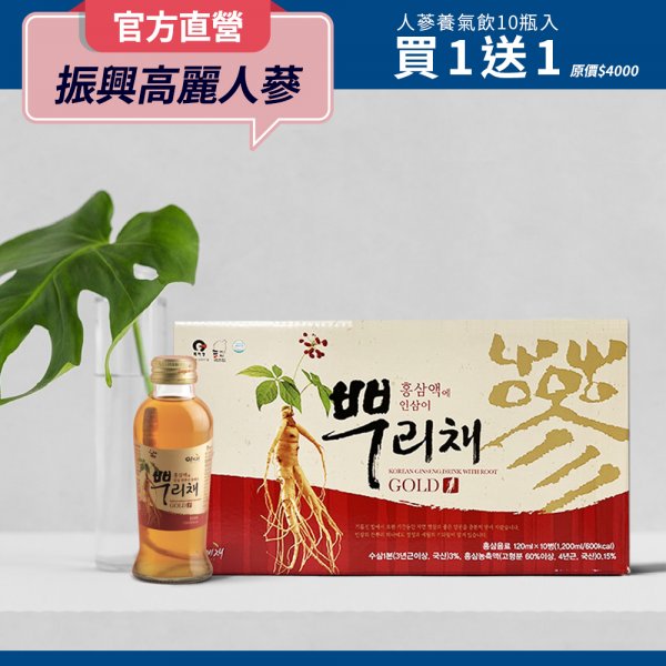 高麗人蔘養氣飲Gold-10入 買一送一