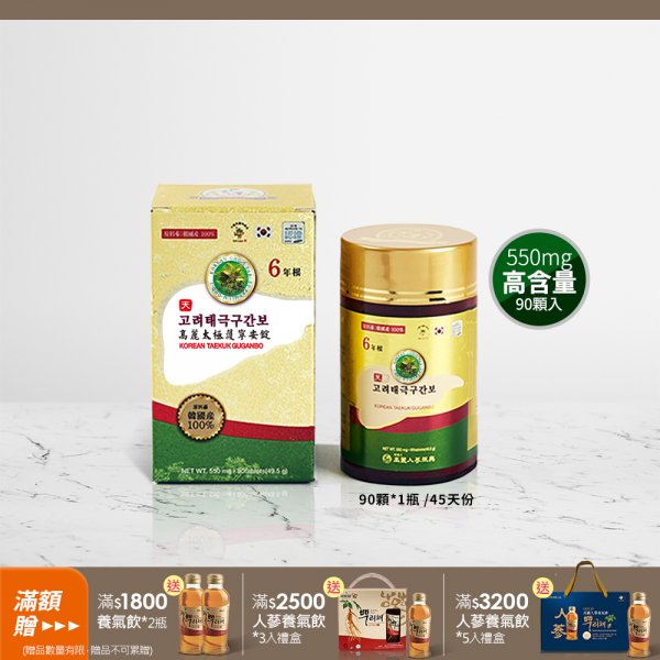 高麗太極護寧安錠 90錠