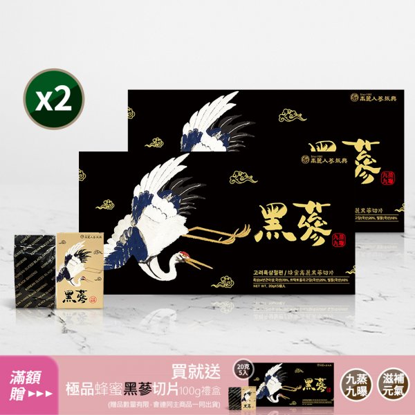 蜂蜜高麗黑蔘切片100g*2盒