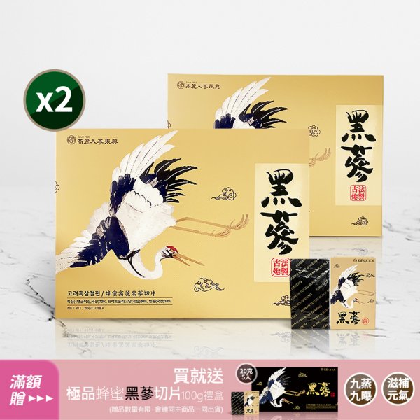 蜂蜜高麗黑蔘切片200g*2盒