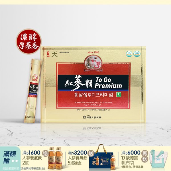 紅蔘精 To Go Premium (產品效期至2027/1/2)