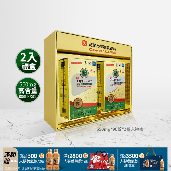 高麗太極護寧安錠 90錠*2瓶禮盒